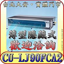 《三禾影》Panasonic 國際 CS-SX90BDA2 / CU-UX90BHA2 超薄變頻隱藏型 冷暖變頻分離式冷氣 歷史價格詳細信息
