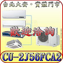《三禾影》Panasonic 國際 CU-5J160FHA2 一對多系列 冷暖變頻分離式冷氣 歷史價格詳細信息