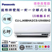 Panasonic 國際牌 CS-UX90BA2/CU-LJ90BHA2 一級變頻冷暖UX旗艦系列分離式冷氣 歷史價格詳細信息