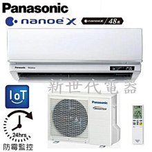 **新世代電器**請先詢價  Panasonic國際牌 UX系列頂級旗艦變頻冷暖 CS-UX125BA2 / CU-UX125BHA2 歷史價格詳細信息