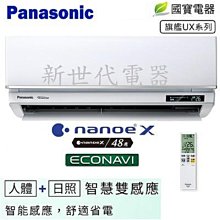 Panasonic國際牌【CS-UX90BA2-CU-LJ90FHA2】變頻冷暖分離式冷氣 歷史價格詳細信息