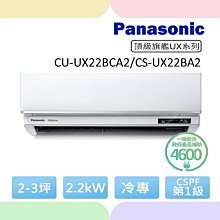 Panasonic國際牌 2-3坪冷專變頻分離式冷氣 CS-K22FA2/CU-K22FCA2 歷史價格詳細信息