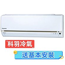 國際牌【CS-LJ110BA2/CU-LJ110BHA2】變頻冷暖分離式冷氣18坪 歷史價格詳細信息
