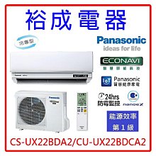 【裕成電器●來電好康報】國際牌變頻冷氣CS-UX63BA2/CU-LJ63FCA2另售 RAC-63HP AOCG63CMTC 歷史價格詳細信息