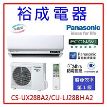 【裕成電器●來電好康報】國際牌變頻冷氣CS-UX63BA2/CU-LJ63FCA2另售 RAC-63HP AOCG63CMTC 歷史價格詳細信息