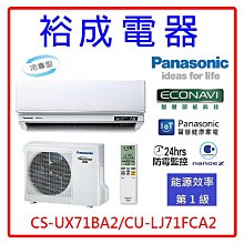 【裕成電器●來電俗俗賣】日立變頻雙吹窗型冷氣RA-68QR 另售CW-R68CA2 歷史價格詳細信息