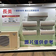 板橋-長美 國際冷氣~回函贈2千《標按》CU-4J130FHA2/CS-UX28+40+50BA2變頻冷暖一對三 價格比較,價格查詢,歷史價格詳細信息