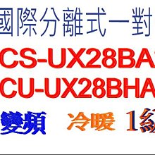 ????????????補助含基本安裝【國際牌】CS-RX36NA2 / CU-RX36NHA2 變頻RX系列冷暖分離式冷氣 歷史價格詳細信息