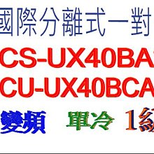 ????????????補助含基本安裝【國際牌】CS-RX36NA2 / CU-RX36NHA2 變頻RX系列冷暖分離式冷氣 歷史價格詳細信息