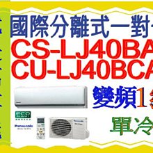 ????????????補助含基本安裝【國際牌】CS-RX36NA2 / CU-RX36NHA2 變頻RX系列冷暖分離式冷氣 歷史價格詳細信息