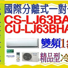 ????????????補助含基本安裝【國際牌】CS-RX36NA2 / CU-RX36NHA2 變頻RX系列冷暖分離式冷氣 歷史價格詳細信息