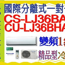 ????????????補助含基本安裝【國際牌】CS-RX36NA2 / CU-RX36NHA2 變頻RX系列冷暖分離式冷氣 歷史價格詳細信息