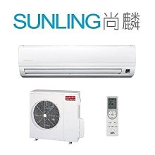 尚麟SUNLING 三洋 定頻 單冷 一對一冷氣 220V SAE-41FEA/SAC-41FEA 6~7坪 1.5噸 歷史價格詳細信息