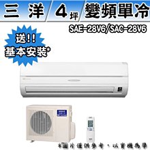 台南家電館-台灣三洋 變頻分離式冷氣3.6kw【SAC-V36HF/SAE-V36HF】冷暖型~店面+網路銷售服務有保障 歷史價格詳細信息