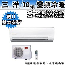 台南家電館&SANLUX三洋 變頻分離式冷氣 【SAC-V74HF/SAE-V74HF】冷暖型 適用12坪 安裝費另計 歷史價格詳細信息