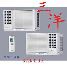 【台南家電館】SANLUX台灣三洋可選左右吹定頻窗型冷氣4~6坪 《SA-R36FEA/SA-L36FEA》 歷史價格詳細信息