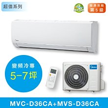 【台南家電館】Midea美的3-5坪超值變頻冷專冷氣一對一 壁掛型《MVC-D22CA+MVS-D22CA》 歷史價格詳細信息