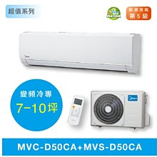 約7-10坪含安裝《台南586家電館》美的Midea冷氣變頻/冷暖【MVS-A50HD+MVC-A50HD】 歷史價格詳細信息