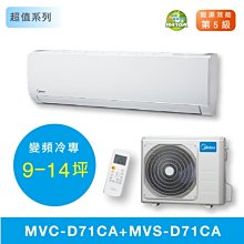 Midea美的 9-14坪 變頻冷專型分離式冷氣(L系列) *MVC-L74CA/MVS-L74CA* 歷史價格詳細信息