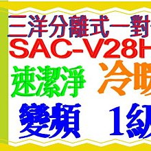三洋變頻分離式冷暖氣R32冷媒 SAC-V36HR3~含基本安裝可退貨物稅.舊機可節能補助另售SAC-V41HR3 歷史價格詳細信息