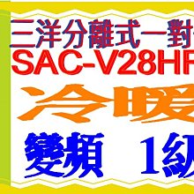 三洋變頻分離式冷暖氣R32冷媒 SAC-V36HR3~含基本安裝可退貨物稅.舊機可節能補助另售SAC-V41HR3 歷史價格詳細信息