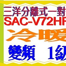 三洋變頻分離式冷暖氣R32冷媒 SAC-V36HR3~含基本安裝可退貨物稅.舊機可節能補助另售SAC-V41HR3 歷史價格詳細信息