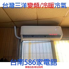 約9-12含安裝《台南586家電館》三洋分離式冷氣變頻 /冷專【SAE-V50F+SAC-V50F】 歷史價格詳細信息