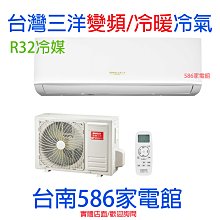 約9-12含安裝《台南586家電館》三洋分離式冷氣變頻 /冷專【SAE-V50F+SAC-V50F】 歷史價格詳細信息
