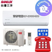 ☎『高雄市含5米基安』SANLUX【SAE-36S1+SAC-36S1】台灣三洋定頻分離式冷專~5級~適4-6坪 歷史價格詳細信息