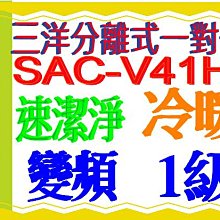 三洋變頻分離式冷暖氣R32冷媒 SAC-V36HR3~含基本安裝可退貨物稅.舊機可節能補助另售SAC-V41HR3 歷史價格詳細信息