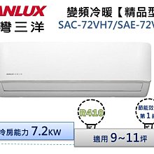 SANLUX台灣三洋 R410變頻冷專分離式冷氣 SAC-28VH7/SAE-28VH7A 歷史價格詳細信息