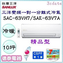 【台灣三洋】變頻(冷暖)一對一冷氣 SAE-V36HF SAC-V36HF(聊聊享優惠) 歷史價格詳細信息