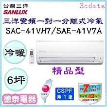 【台灣三洋】變頻(冷暖)一對一冷氣 SAE-V36HF SAC-V36HF(聊聊享優惠) 歷史價格詳細信息