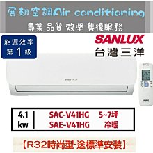 【SANLUX 台灣三洋】 5-7坪1級R32變頻一對一分離式冷暖冷氣SAC-V36HR3/SAE-V36HR3 歷史價格詳細信息