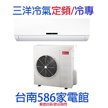 約15-20坪含安裝《台南586家電館》三洋分離式冷氣變頻/冷專 【SAE-V86F+SAC-V86F】台南冷氣 歷史價格詳細信息