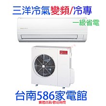 約14-16坪 含安裝《586家電館》三洋分離式時尚系列 變頻冷暖冷氣【SAC-V74HG/SAE-V74HG】一級省電 歷史價格詳細信息