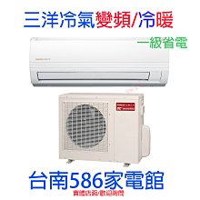 約9-12坪 含安裝《586家電館》三洋分離式時尚系列 變頻冷暖冷氣【SAC-V50HG/SAE-V50HG】一級省電 歷史價格詳細信息