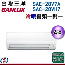(可議價) 【信源電器】 4坪【SANLUX 台灣三洋】冷暖變頻分離式一對一冷氣 SAC/SAE-V28HR3 歷史價格詳細信息