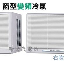 SANLUX 台灣三洋 SA-R60VHR 5160K R32 變頻 冷暖 右吹 窗型 冷氣 9~10坪 歷史價格詳細信息