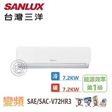 ????尚豪家電-台南????台灣三洋1.8噸變頻精品冷暖SAE-50V7A/SAC-50VH7含標準安裝⚡️限嘉義台南高雄 歷史價格詳細信息