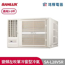 鴻輝冷氣 | SANLUX台灣三洋 SA-L41VSE 變頻左吹單冷窗型冷氣 歷史價格詳細信息