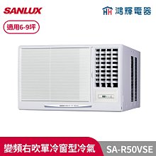 鴻輝冷氣 | SANLUX台灣三洋 SA-L41VSE 變頻左吹單冷窗型冷氣 歷史價格詳細信息