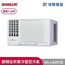 鴻輝冷氣 | SANLUX台灣三洋 SA-L41VSE 變頻左吹單冷窗型冷氣 歷史價格詳細信息