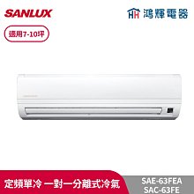 鴻輝冷氣 | SANLUX台灣三洋 SAC-V72HJ/SAE-V72HJ 變頻冷暖一對一分離式冷氣 歷史價格詳細信息