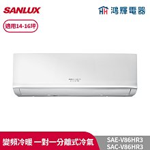 SANLUX台灣三洋【SAE-V86HR3/SAC-V86HR3】14-15坪 1級 R32 變頻冷暖 分離式冷氣 歷史價格詳細信息