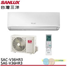 【SANLUX 台灣三洋】 5-7坪1級R32變頻一對一分離式冷暖冷氣SAC-V36HR3/SAE-V36HR3 歷史價格詳細信息