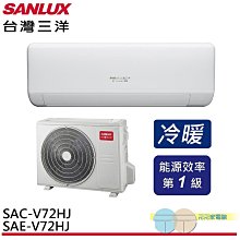 標準安裝SANLUX台灣三洋 2-4坪1級R32變頻一對一冷暖冷氣SAC-V23HG/SAE-V23HG 歷史價格詳細信息