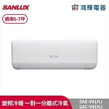 鴻輝冷氣 | SANLUX台灣三洋 SAC-V72HJ/SAE-V72HJ 變頻冷暖一對一分離式冷氣 歷史價格詳細信息