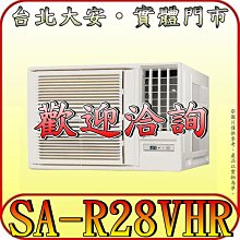 《三禾影》SANLUX 三洋 SA-L50VHR 左吹 冷暖 變頻窗型冷氣 1級能效【另有SA-R50VHR】 歷史價格詳細信息