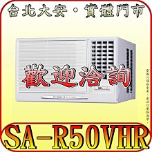 SANLUX【SA-R60VHR/SA-L60VHR】台灣三洋R32變頻冷暖窗型冷氣✻含標準安裝【德泰電器】 歷史價格詳細信息